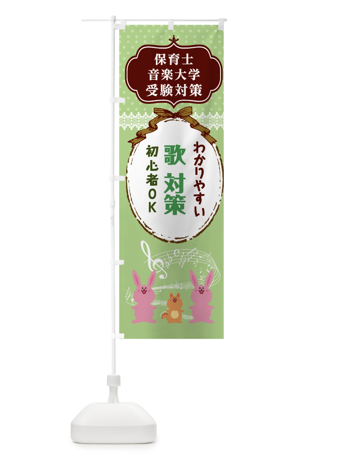 のぼり 歌対策 のぼり旗 7CXE(デザイン【C】)