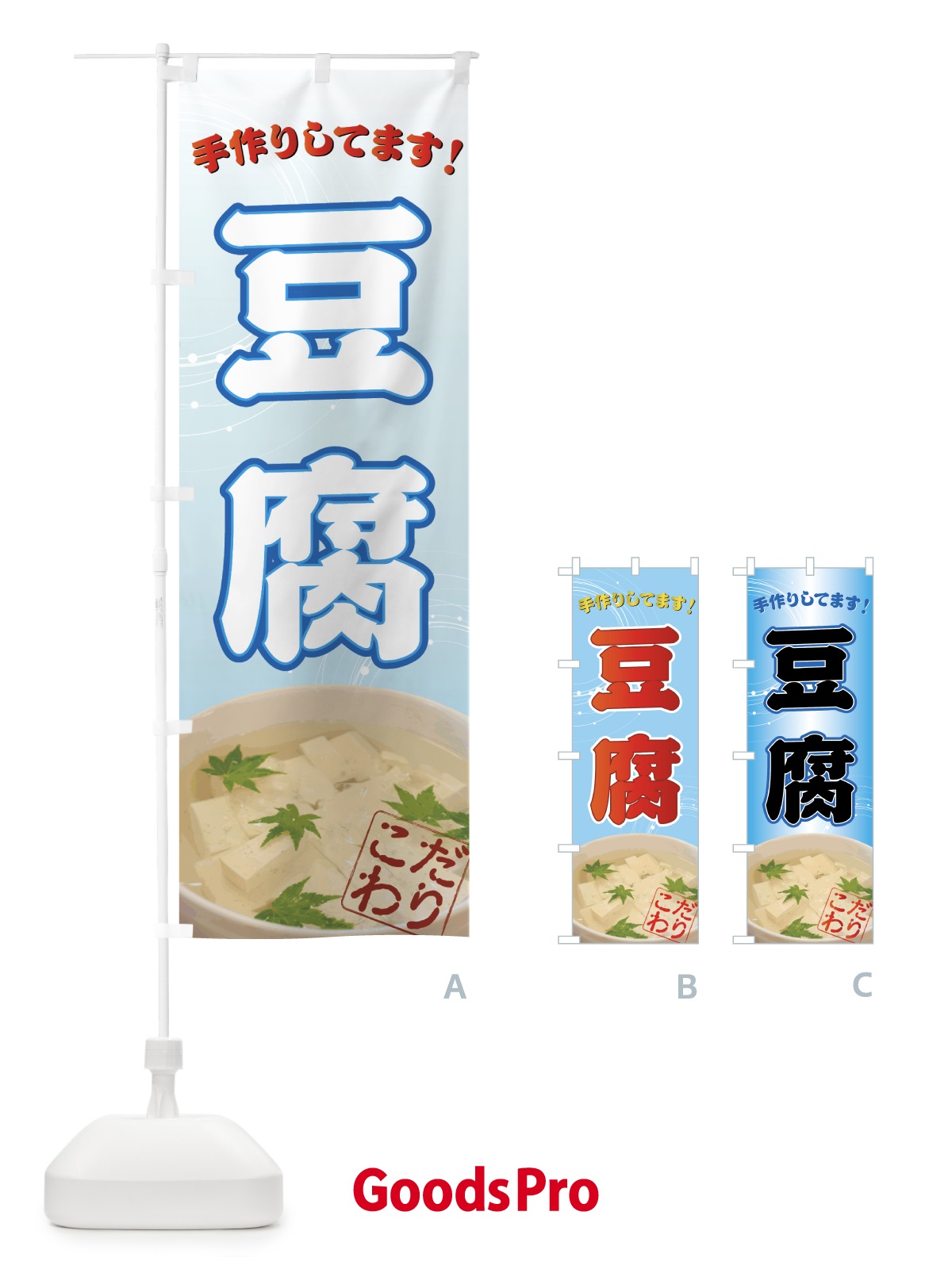 のぼり 豆腐 のぼり旗 7E2N