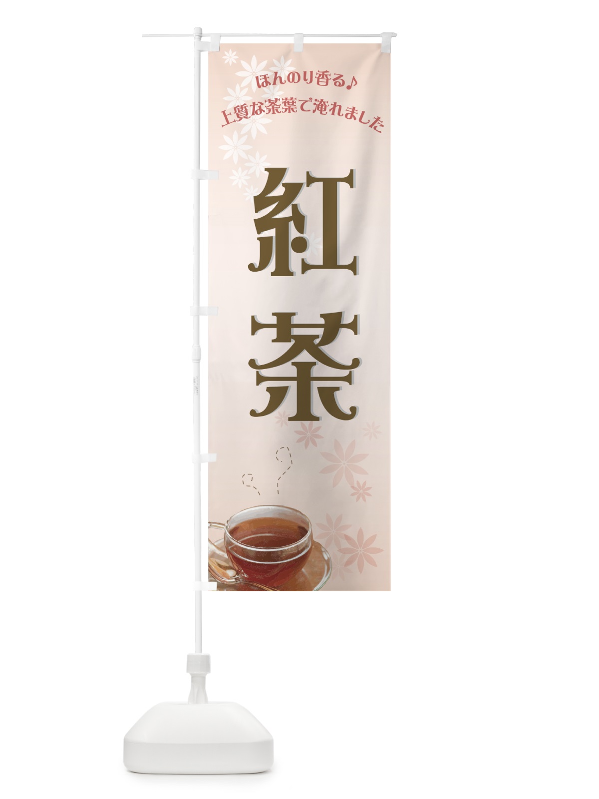 のぼり 紅茶 のぼり旗 7E2Y(デザイン【A】)