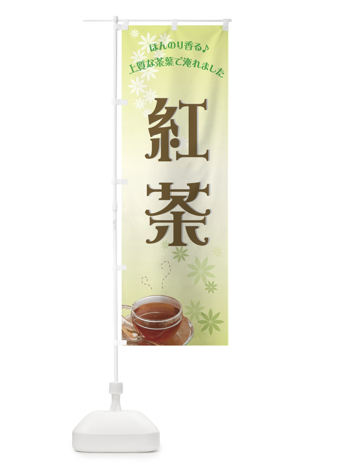 のぼり 紅茶 のぼり旗 7E2Y(デザイン【C】)