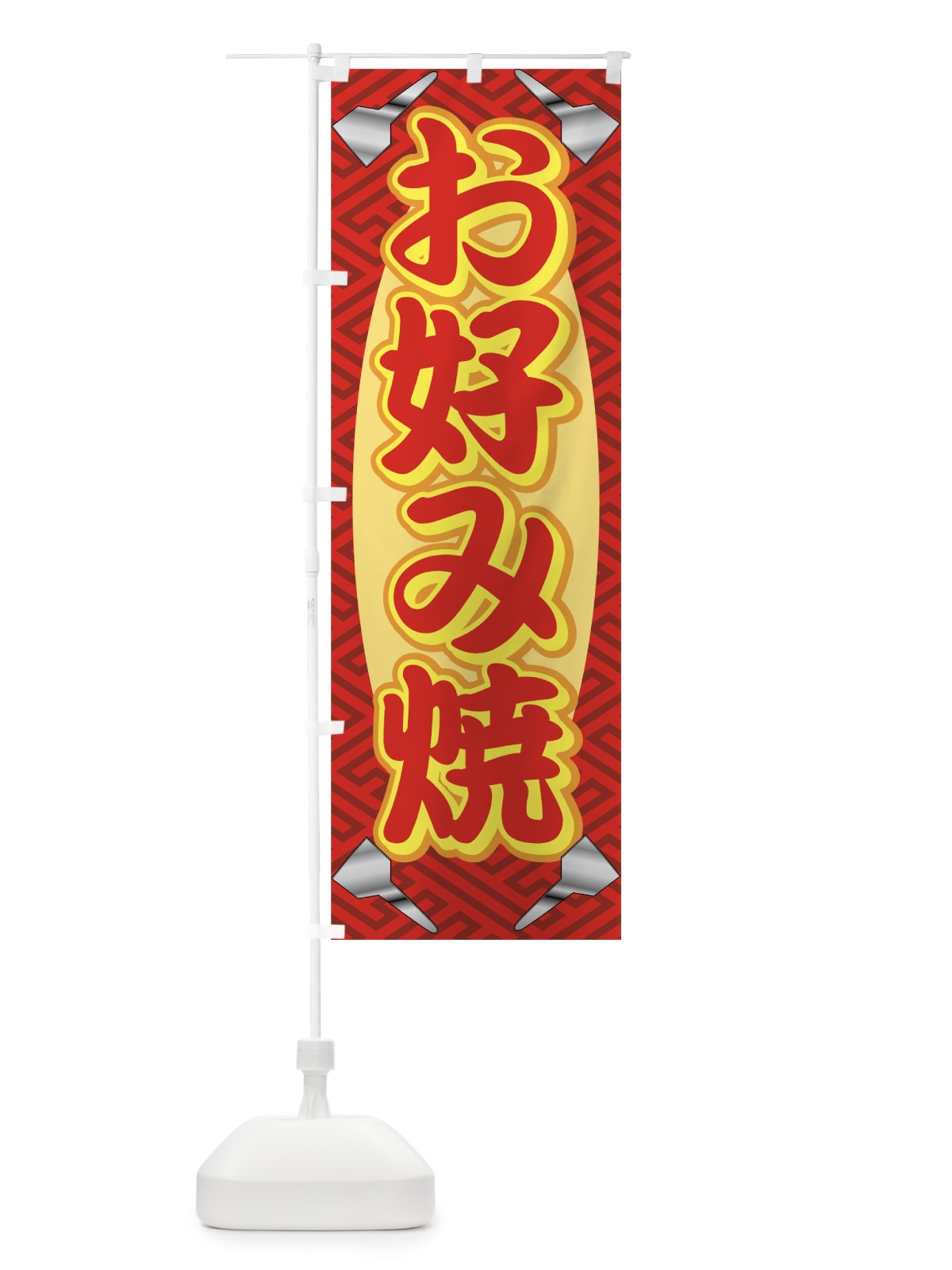 のぼり お好み焼 のぼり旗 7E38(デザイン【A】)