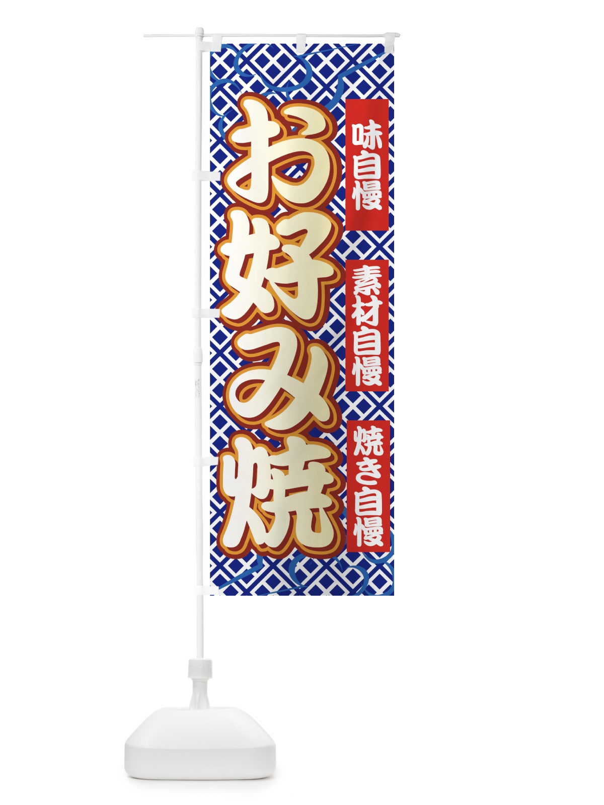 のぼり お好み焼 のぼり旗 7E3J(デザイン【A】)