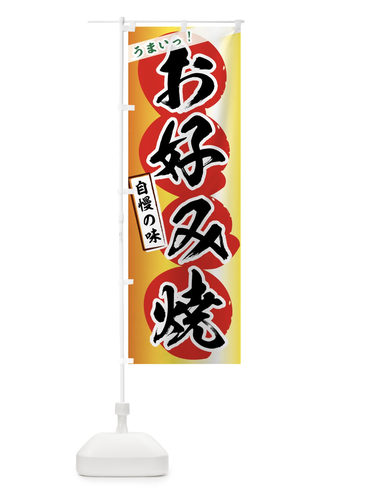 のぼり お好み焼 のぼり旗 7E3S(デザイン【A】)