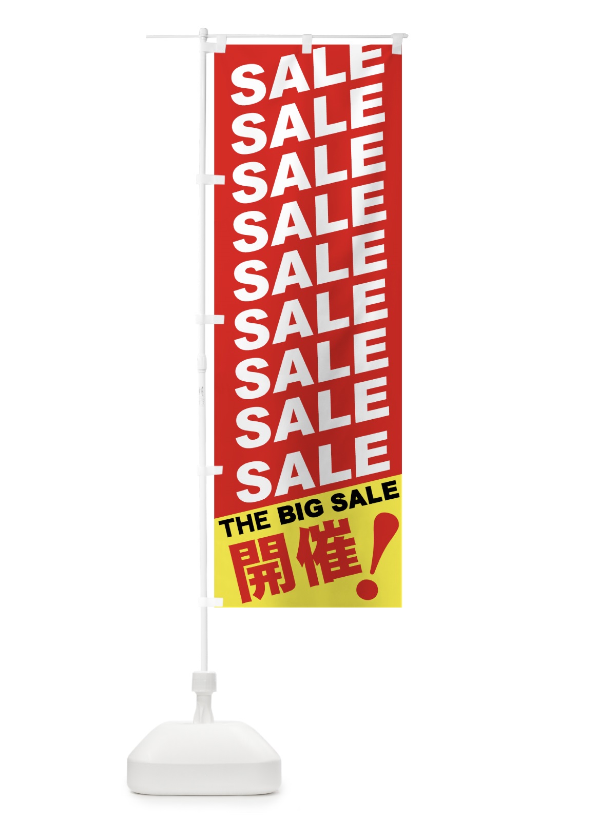 のぼり SALE のぼり旗 7E45(デザイン【A】)