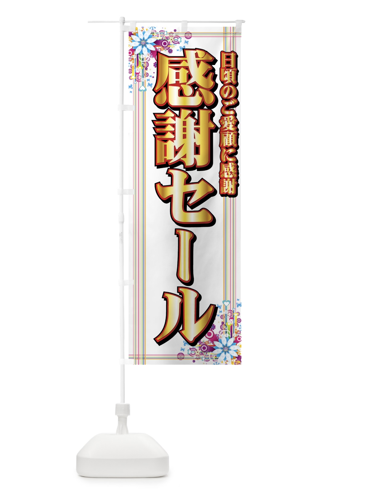 のぼり 感謝セール のぼり旗 7E49(デザイン【A】)