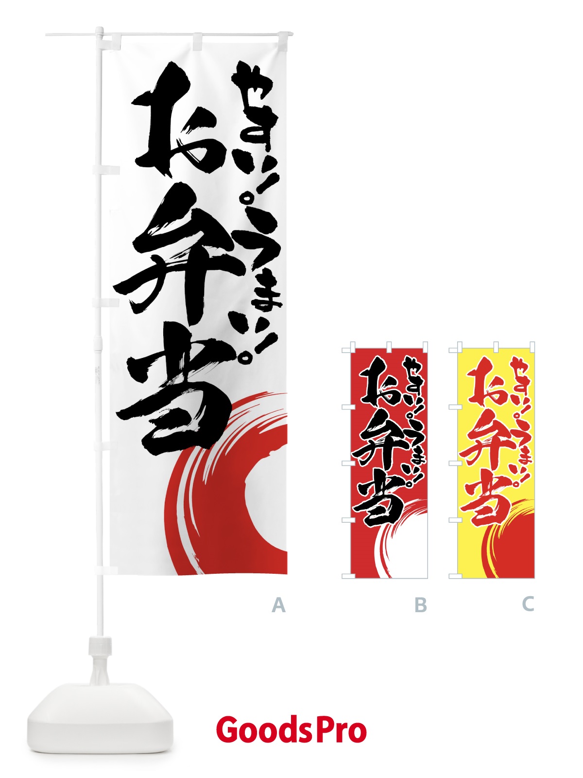 のぼり お弁当 のぼり旗 7E58