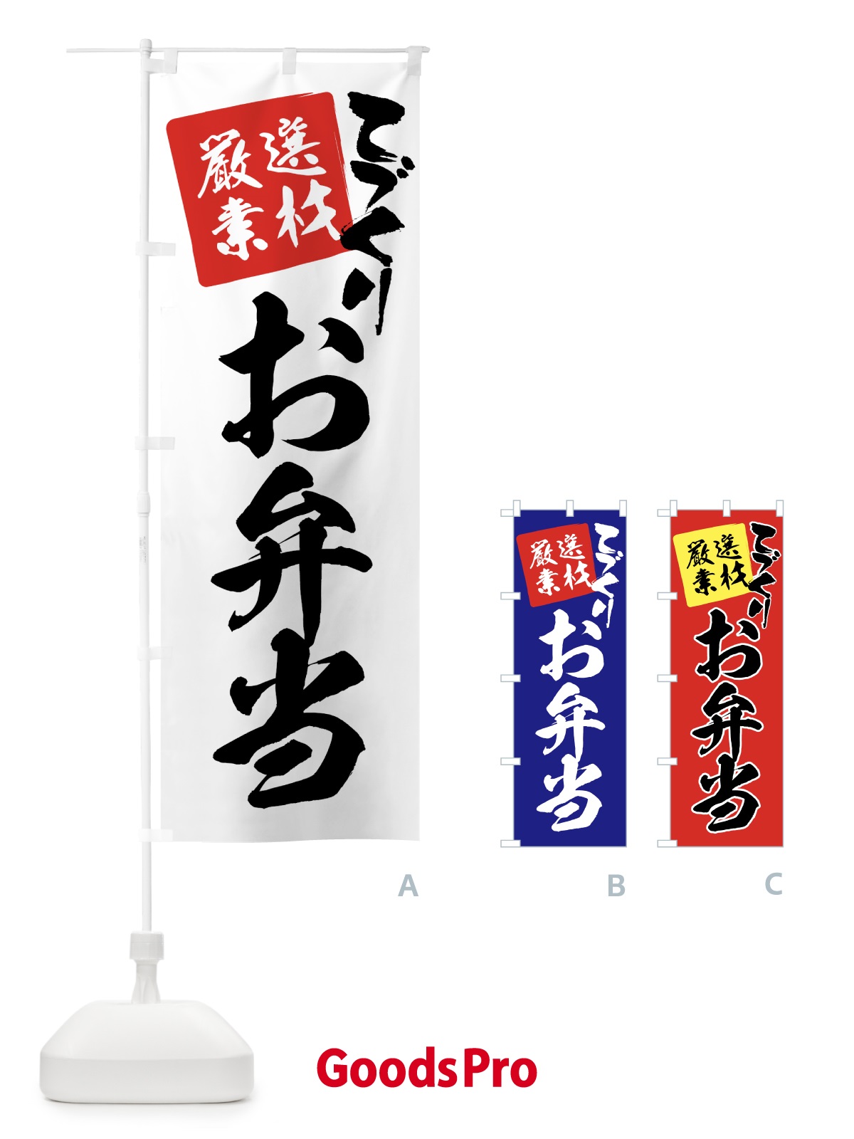 のぼり お弁当 のぼり旗 7E59