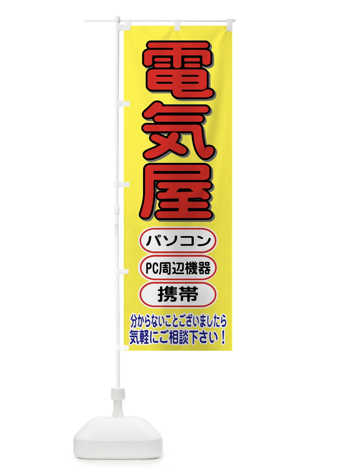のぼり 電気屋 のぼり旗 7E5E(デザイン【A】)