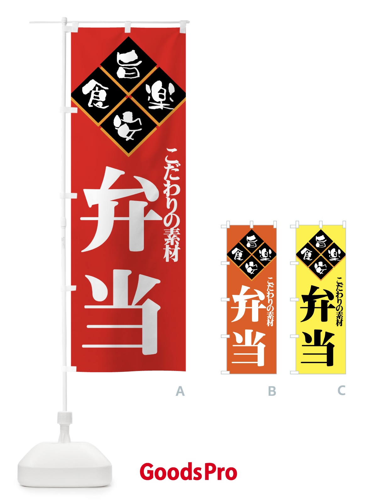 のぼり 弁当 のぼり旗 7E5P