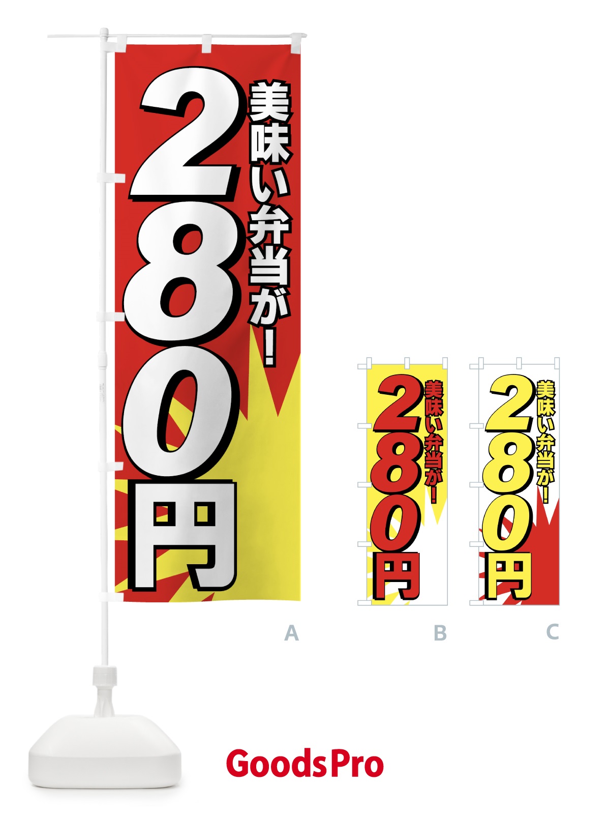 のぼり 美味い弁当が280円 のぼり旗 7E5S