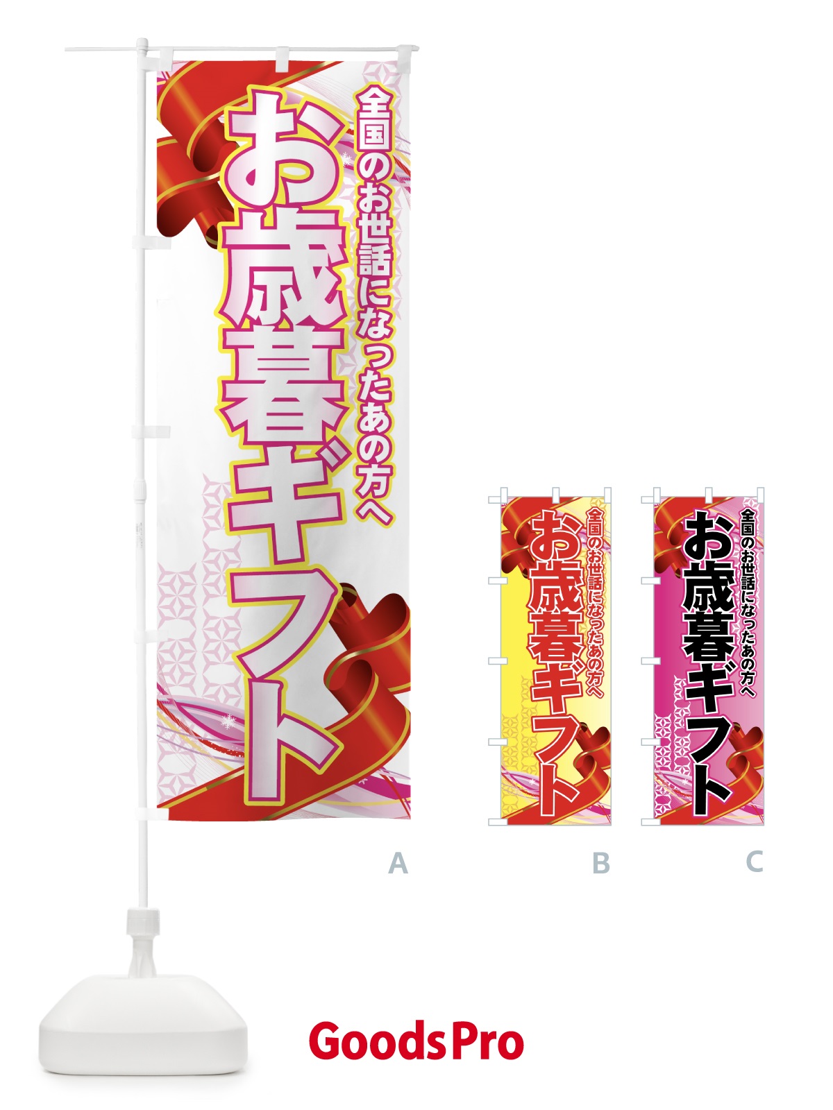 のぼり お歳暮ギフト のぼり旗 7E6R