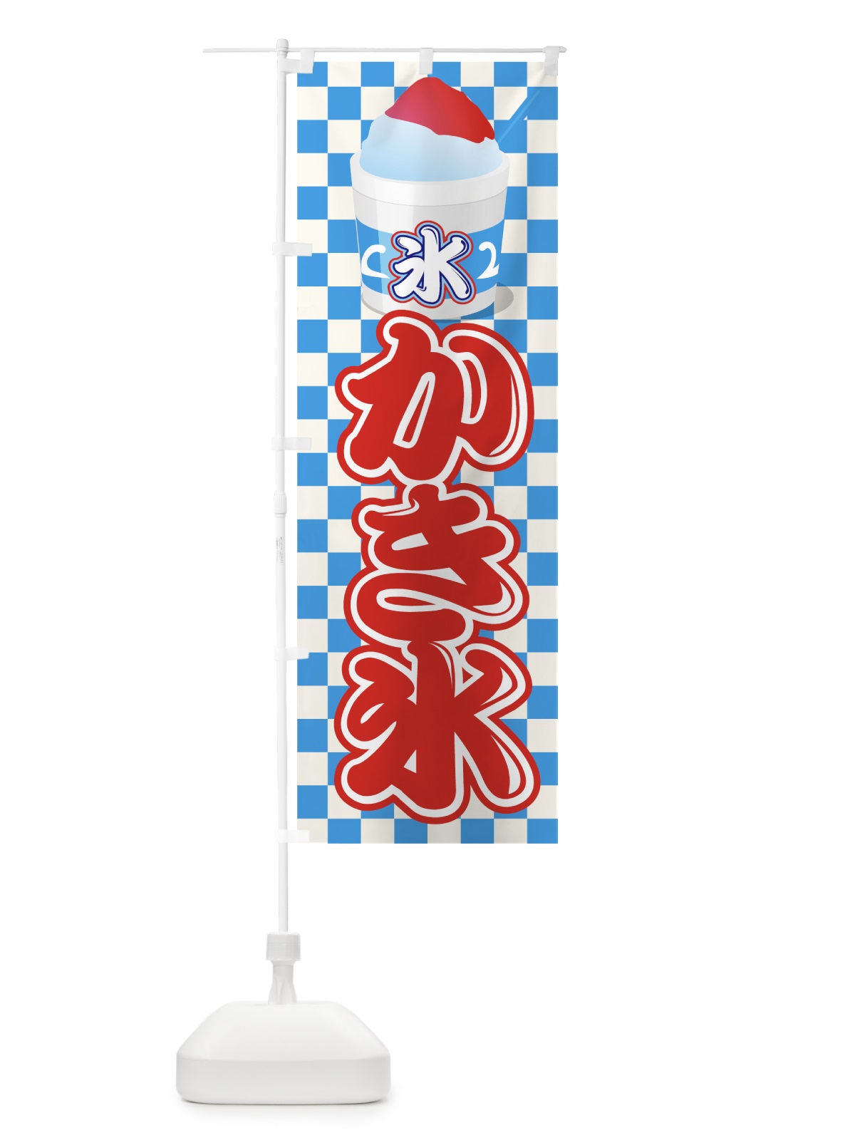 のぼり かき氷 のぼり旗 7E71(デザイン【A】)