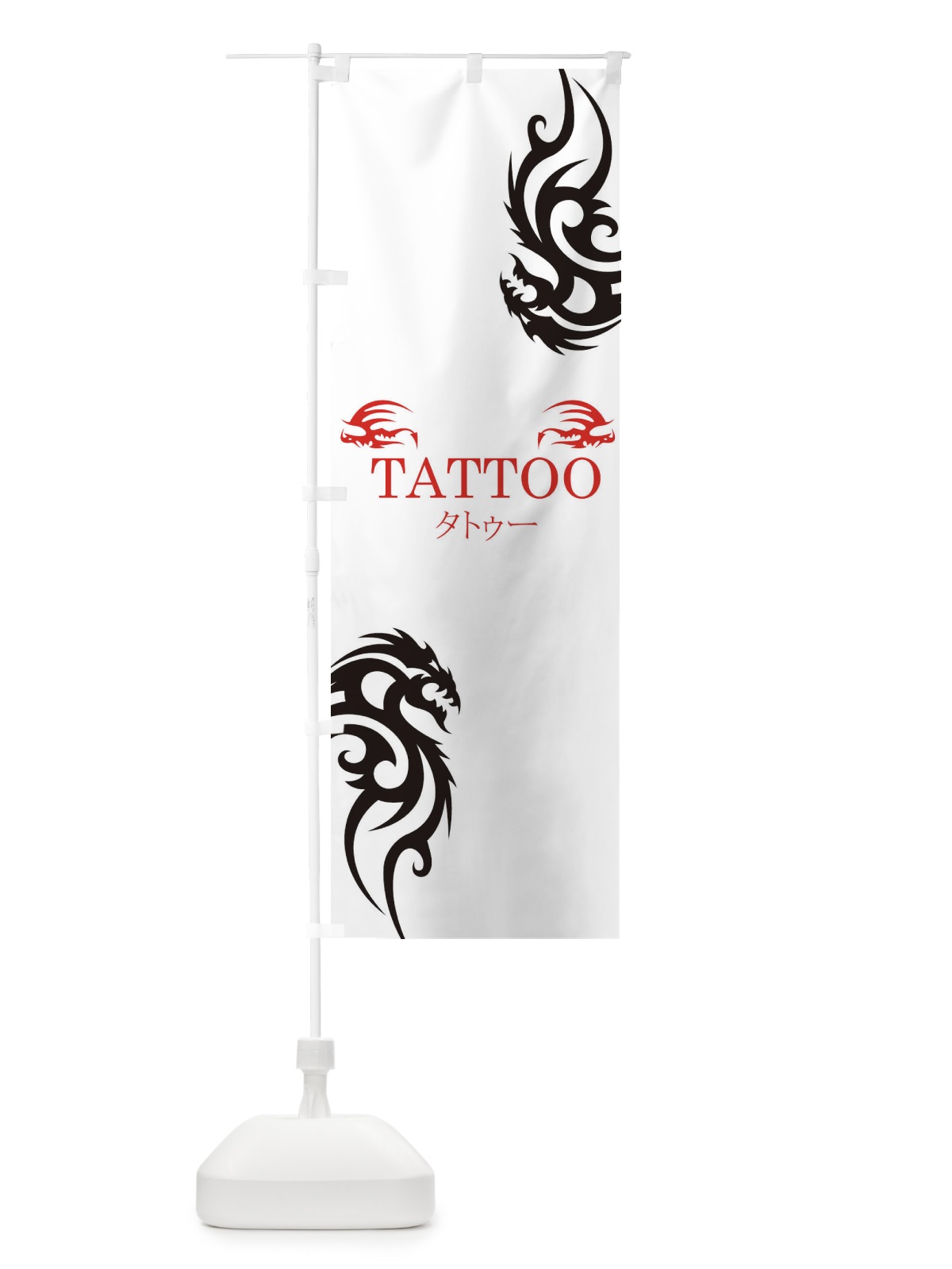 のぼり TATTOOタトゥー のぼり旗 7E9E(デザイン【C】)