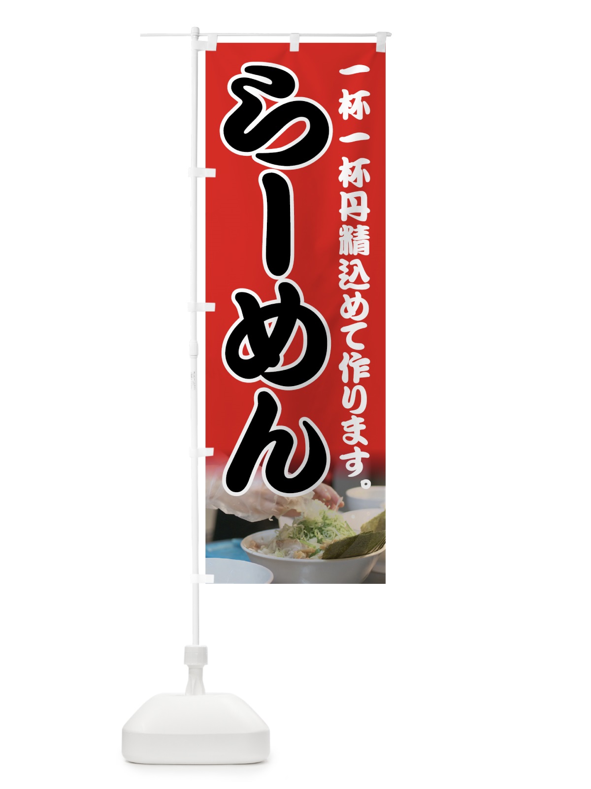 のぼり らーめん のぼり旗 7EA0(デザイン【A】)