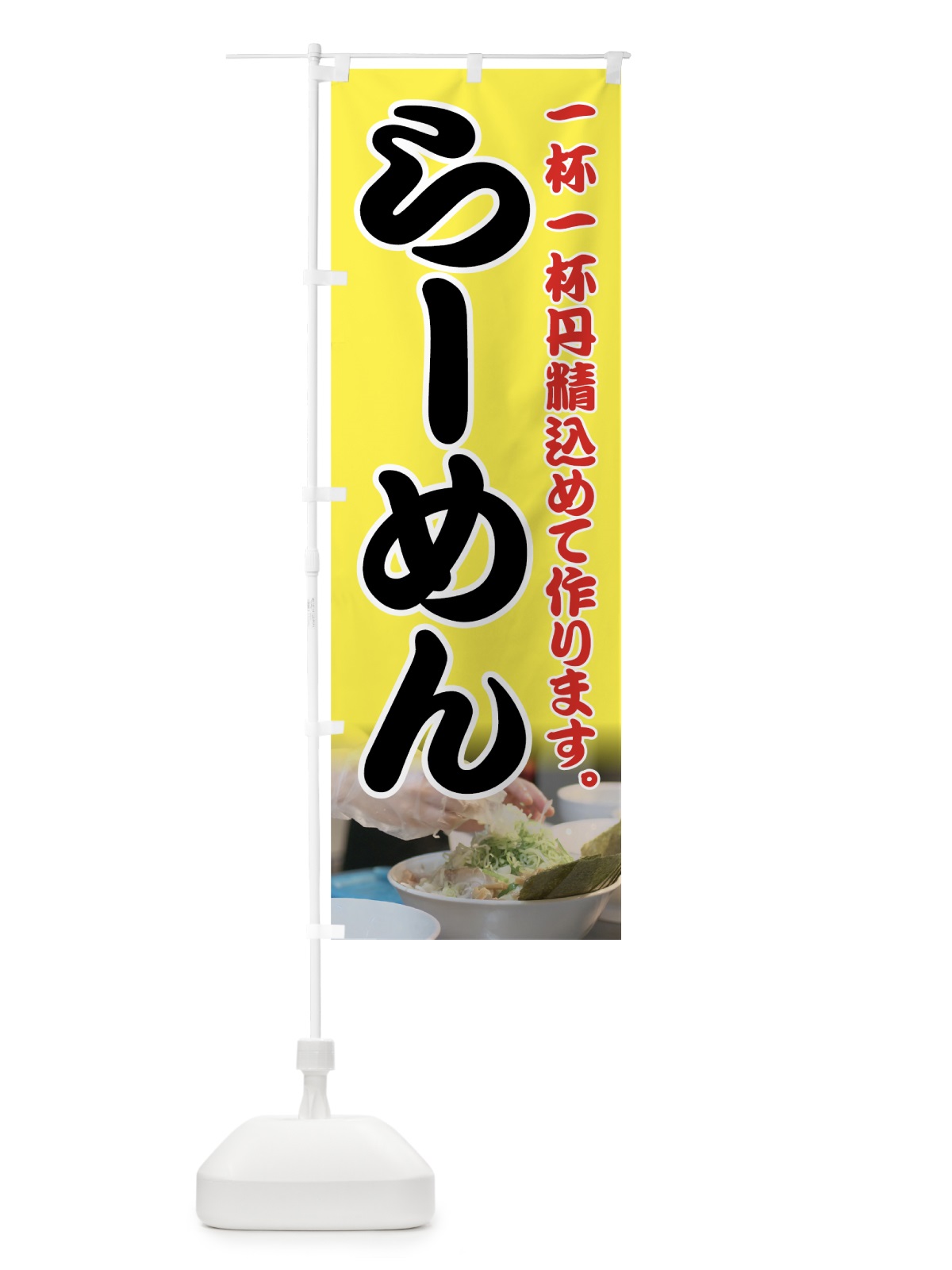 のぼり らーめん のぼり旗 7EA0(デザイン【C】)