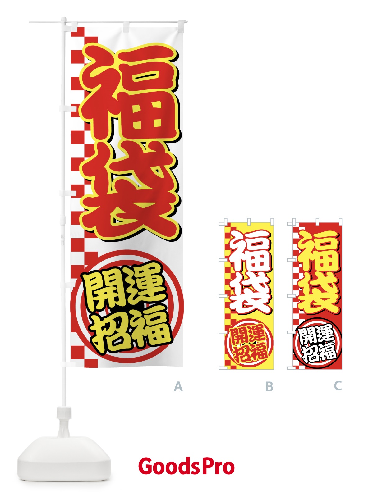 のぼり 福袋 のぼり旗 7EC0