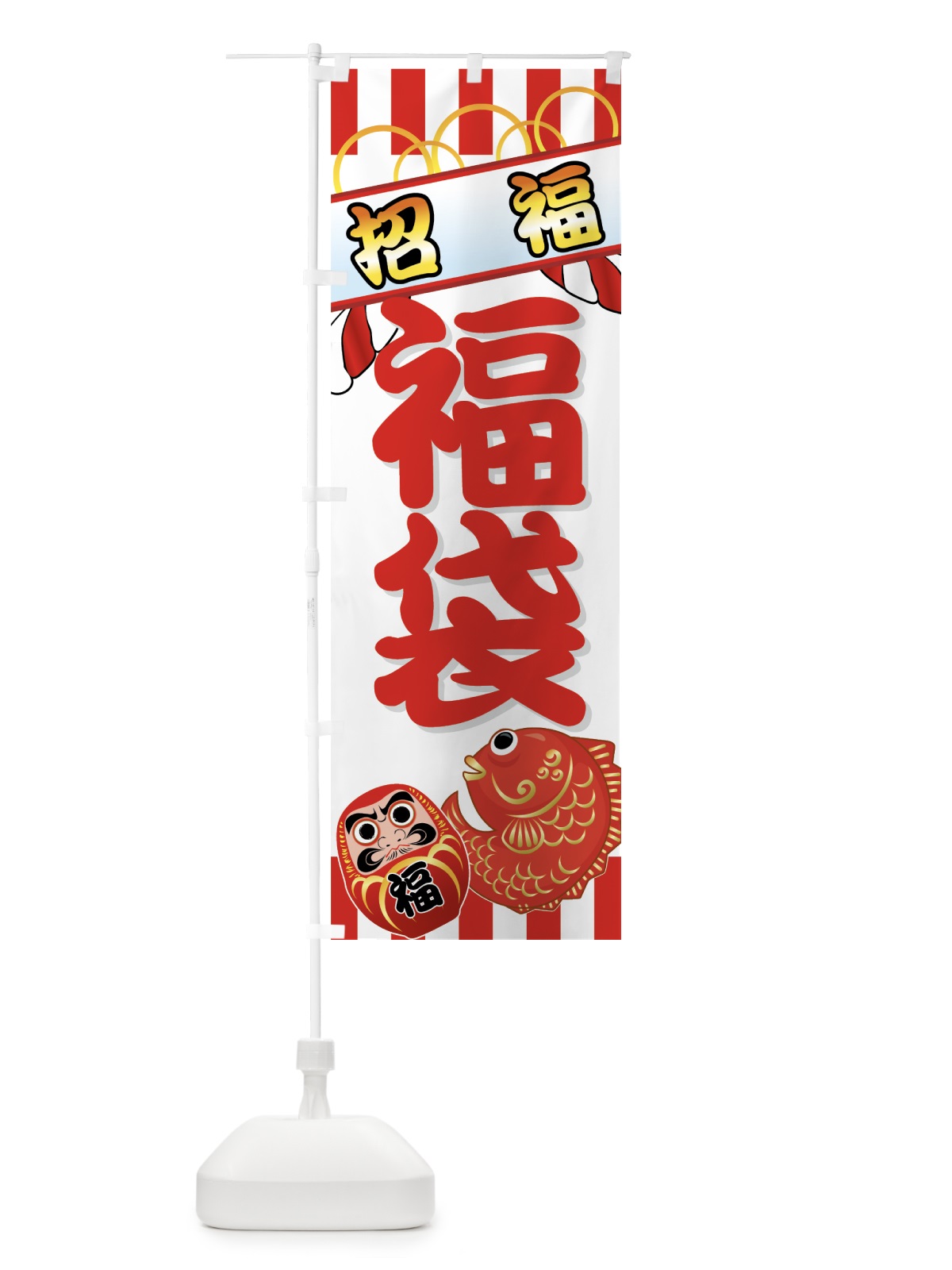 のぼり 福袋 のぼり旗 7EC1(デザイン【B】)