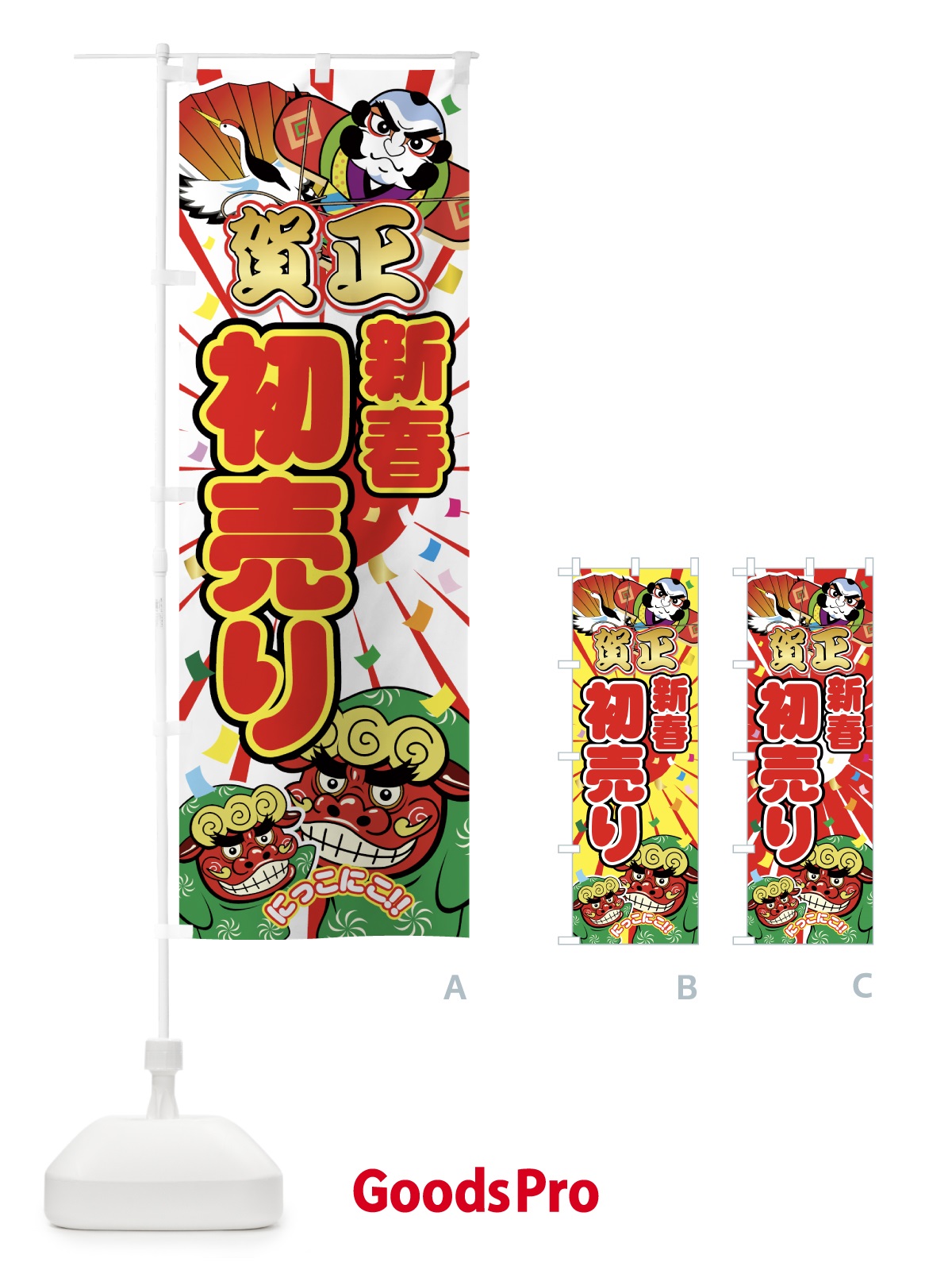 のぼり 新春初売り のぼり旗 7ECK