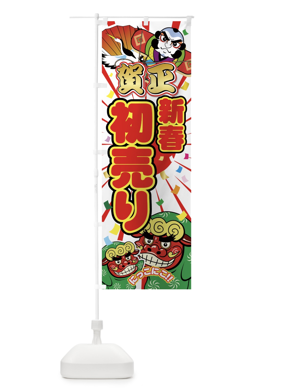 のぼり 新春初売り のぼり旗 7ECK(デザイン【A】)