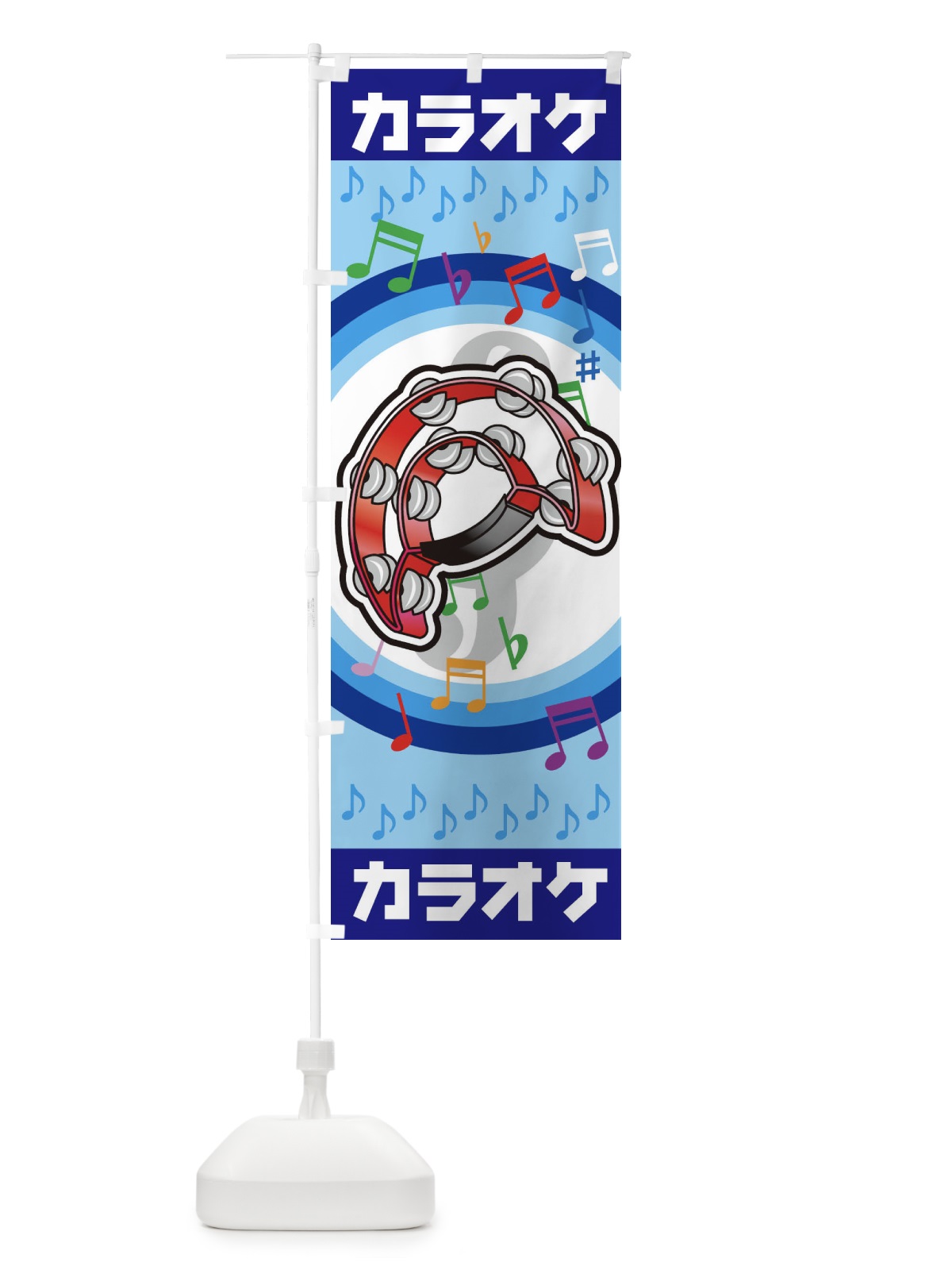 のぼり カラオケ のぼり旗 7EGP(デザイン【B】)