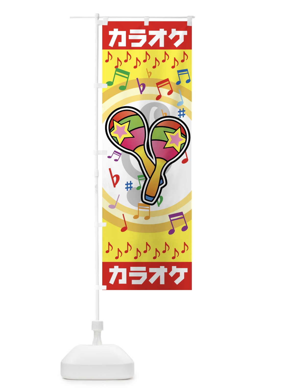 のぼり カラオケ のぼり旗 7EGR(デザイン【A】)