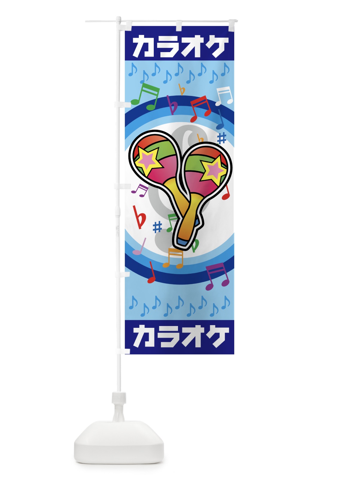のぼり カラオケ のぼり旗 7EGR(デザイン【B】)
