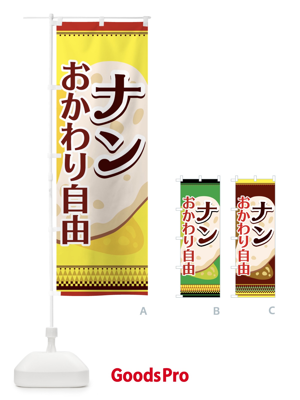 のぼり ナン のぼり旗 7EH1
