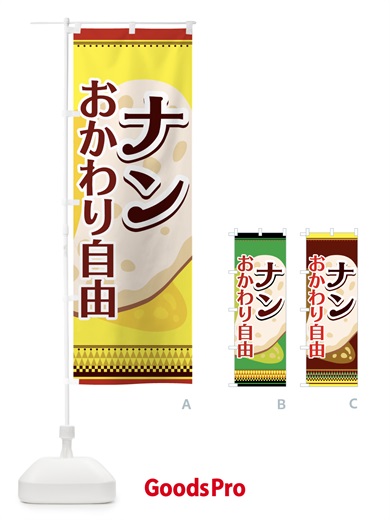 のぼり ナン のぼり旗 7EH1