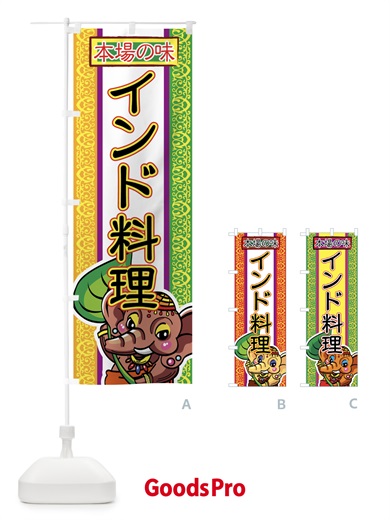のぼり インド料理 のぼり旗 7EH2