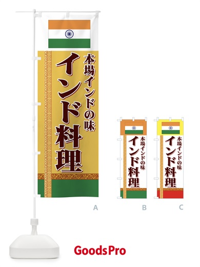 のぼり インド料理 のぼり旗 7EH7