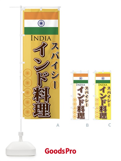 のぼり インド料理 のぼり旗 7EHT