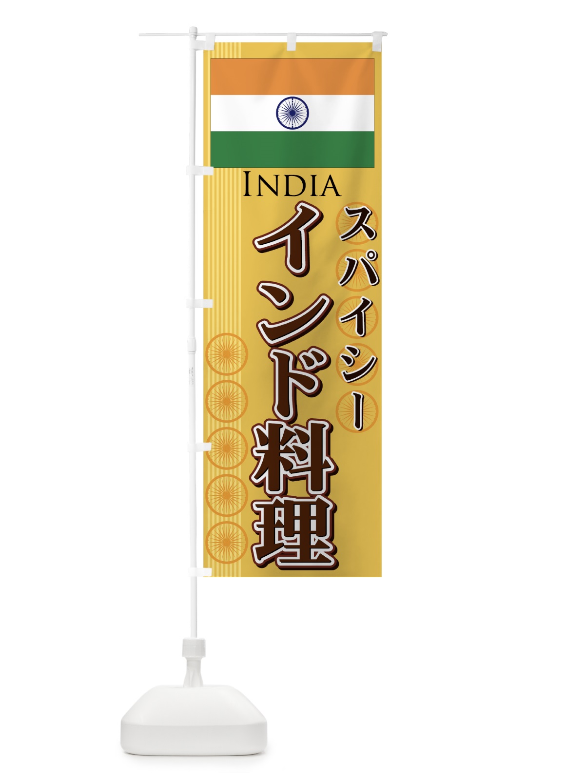 のぼり インド料理 のぼり旗 7EHT(デザイン【A】)