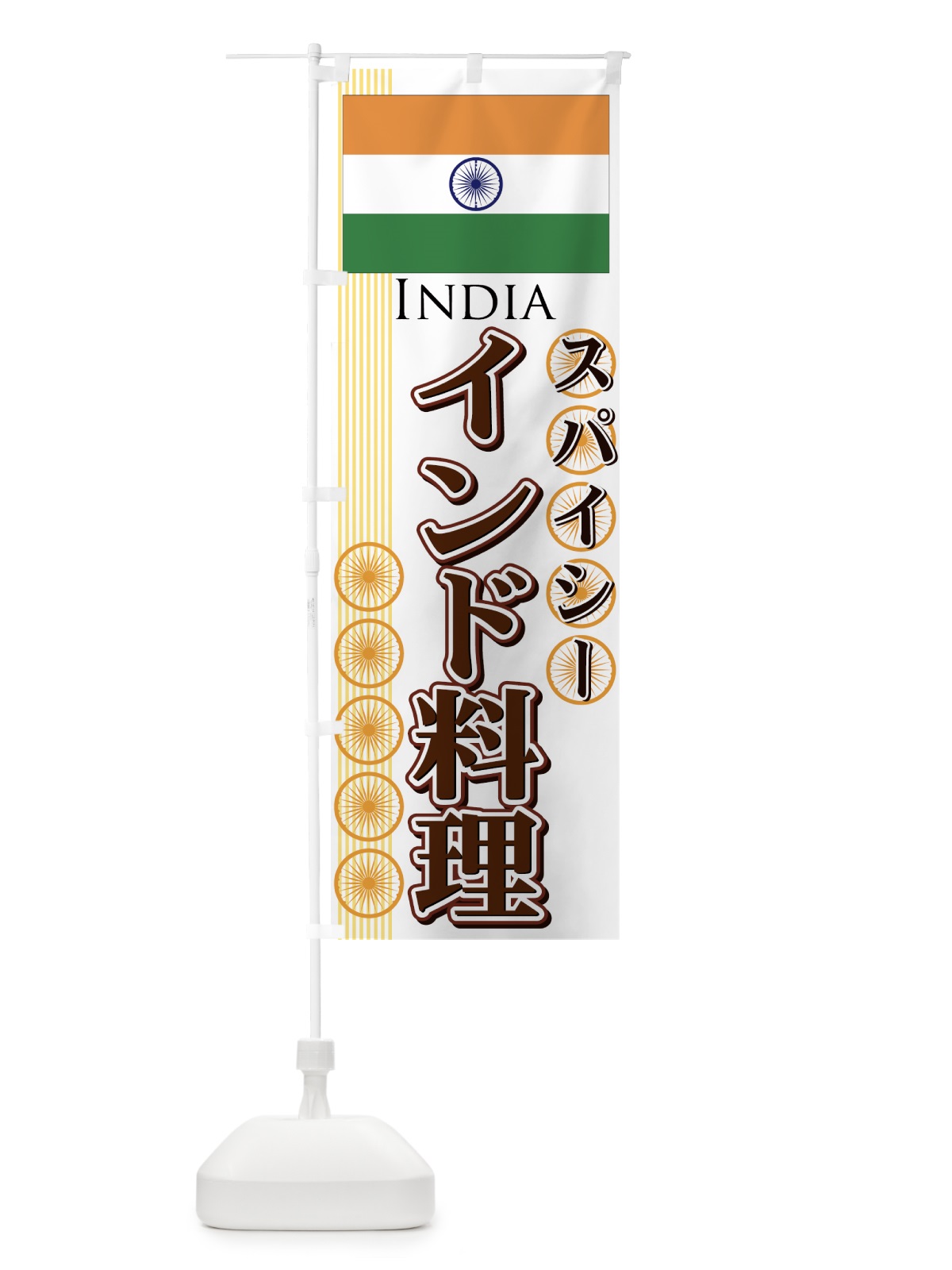 のぼり インド料理 のぼり旗 7EHT(デザイン【B】)