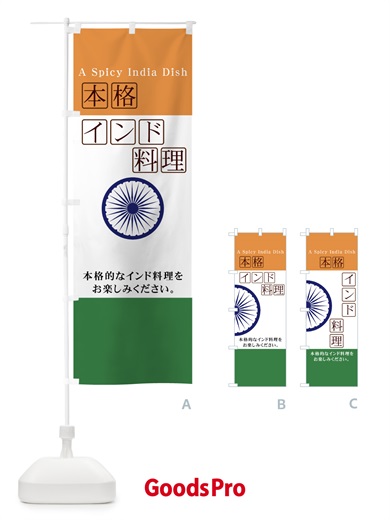 のぼり インド料理 のぼり旗 7EHY