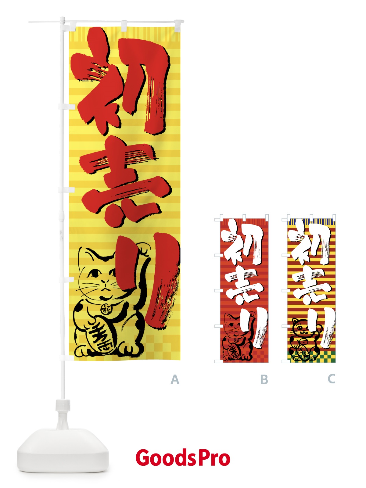 のぼり 初売り のぼり旗 7EJ5
