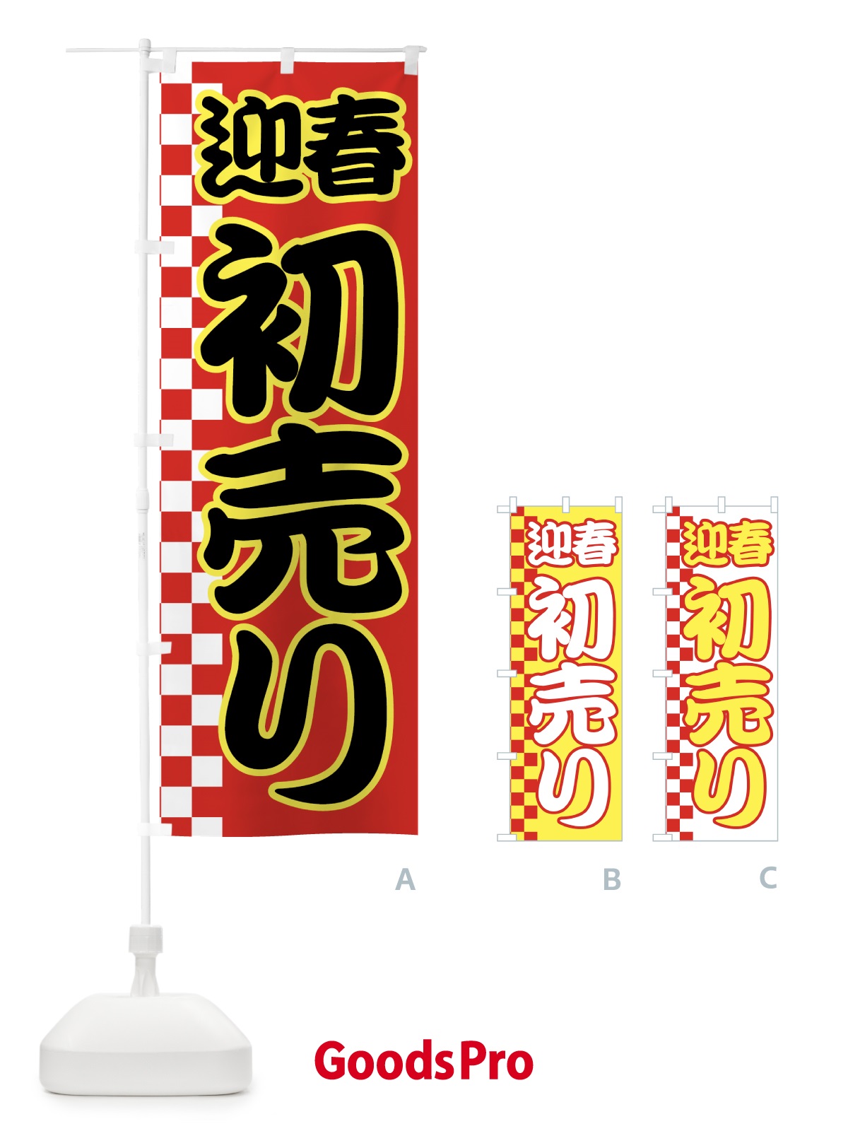 のぼり 初売り のぼり旗 7EJ9