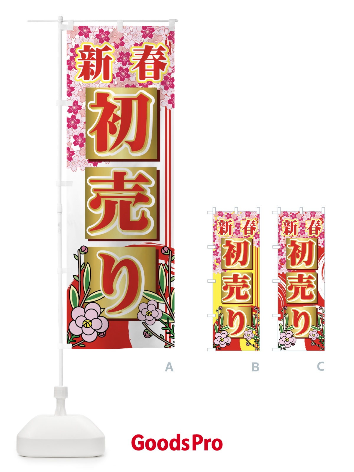 のぼり 初売り のぼり旗 7EJS