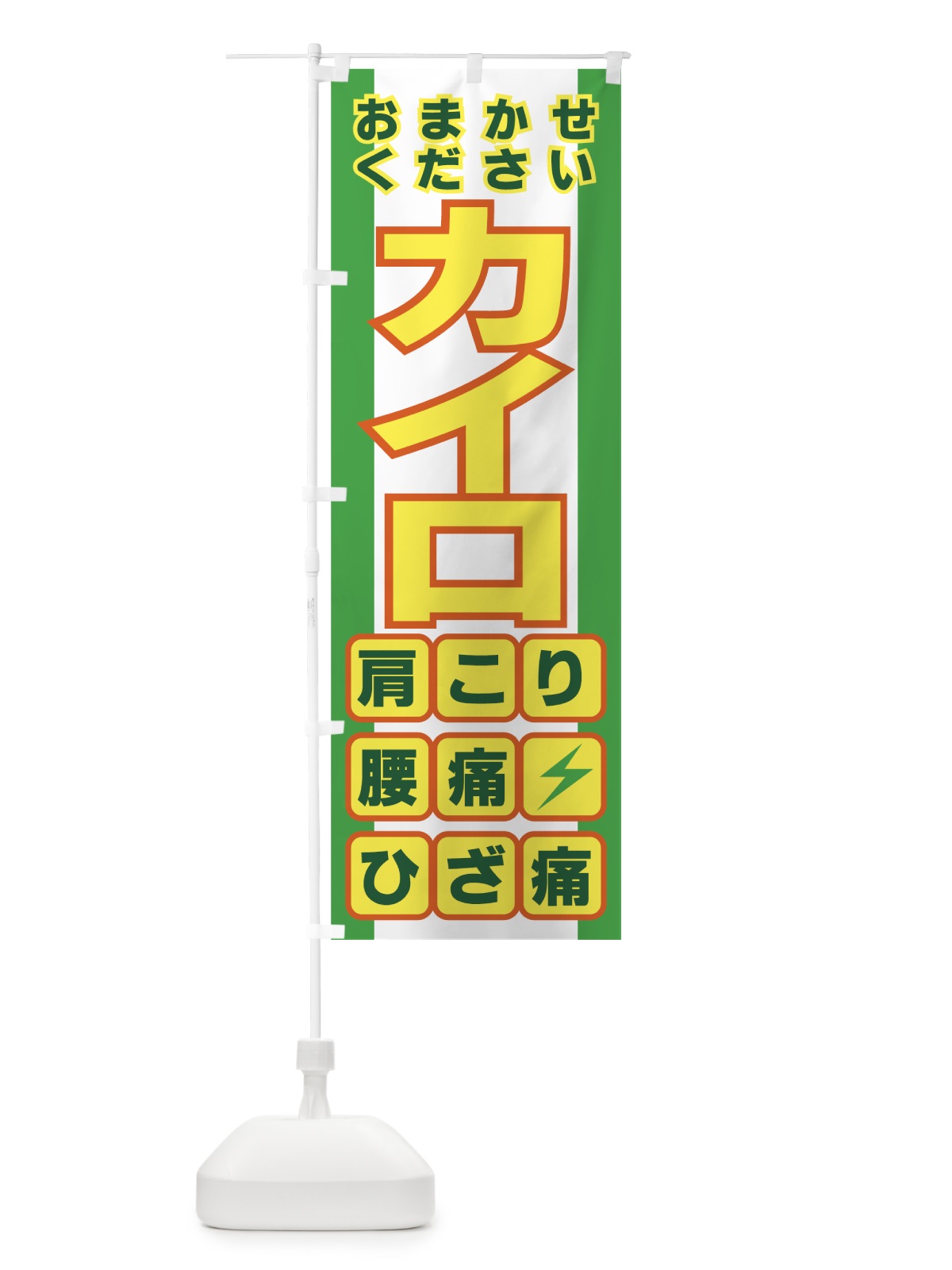 のぼり カイロ のぼり旗 7EK4(デザイン【C】)