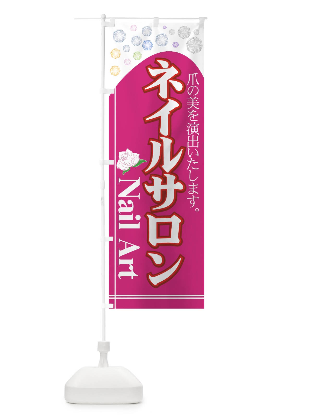 のぼり ネイルサロン のぼり旗 7EL8(デザイン【A】)