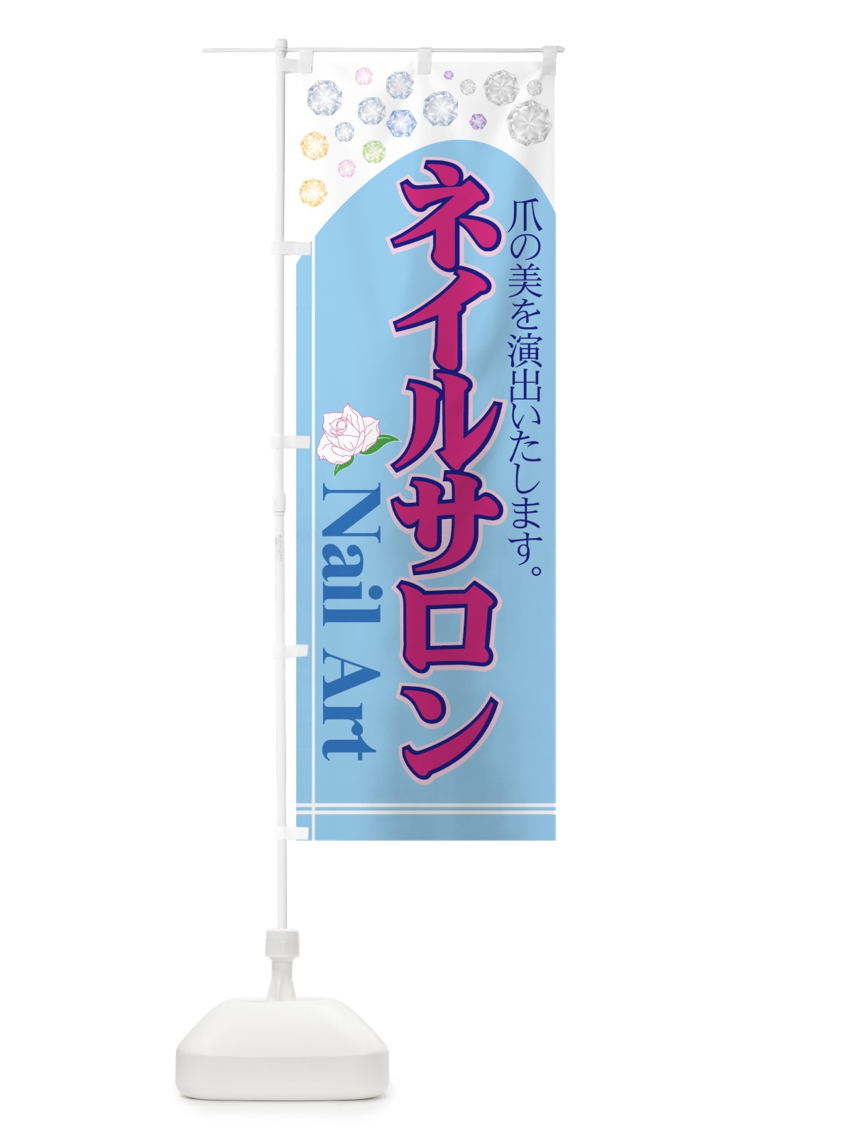のぼり ネイルサロン のぼり旗 7EL8(デザイン【B】)