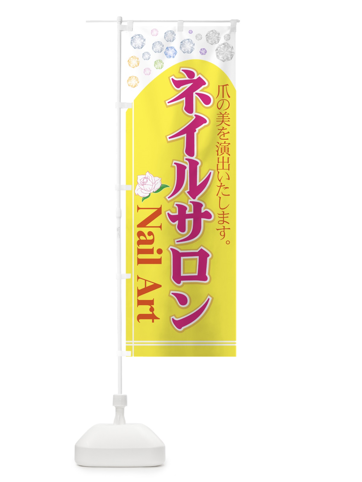 のぼり ネイルサロン のぼり旗 7EL8(デザイン【C】)