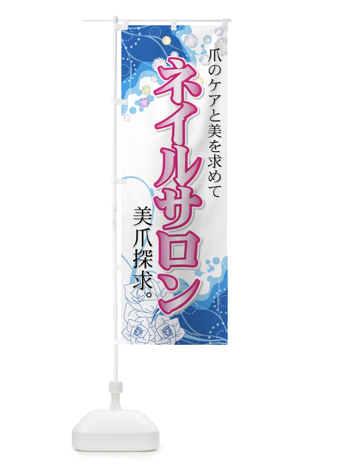 のぼり ネイルサロン のぼり旗 7ELL(デザイン【B】)