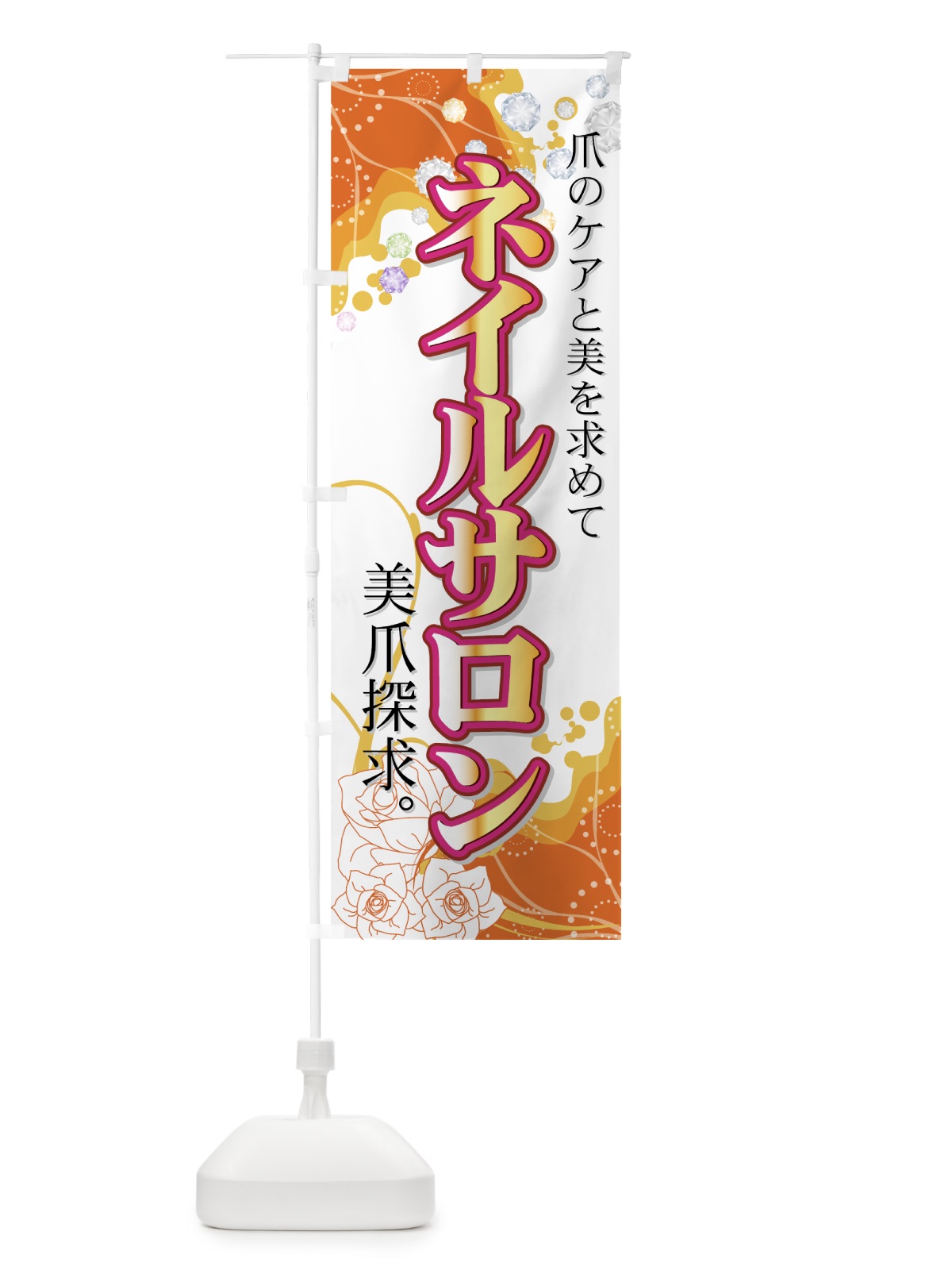 のぼり ネイルサロン のぼり旗 7ELL(デザイン【C】)