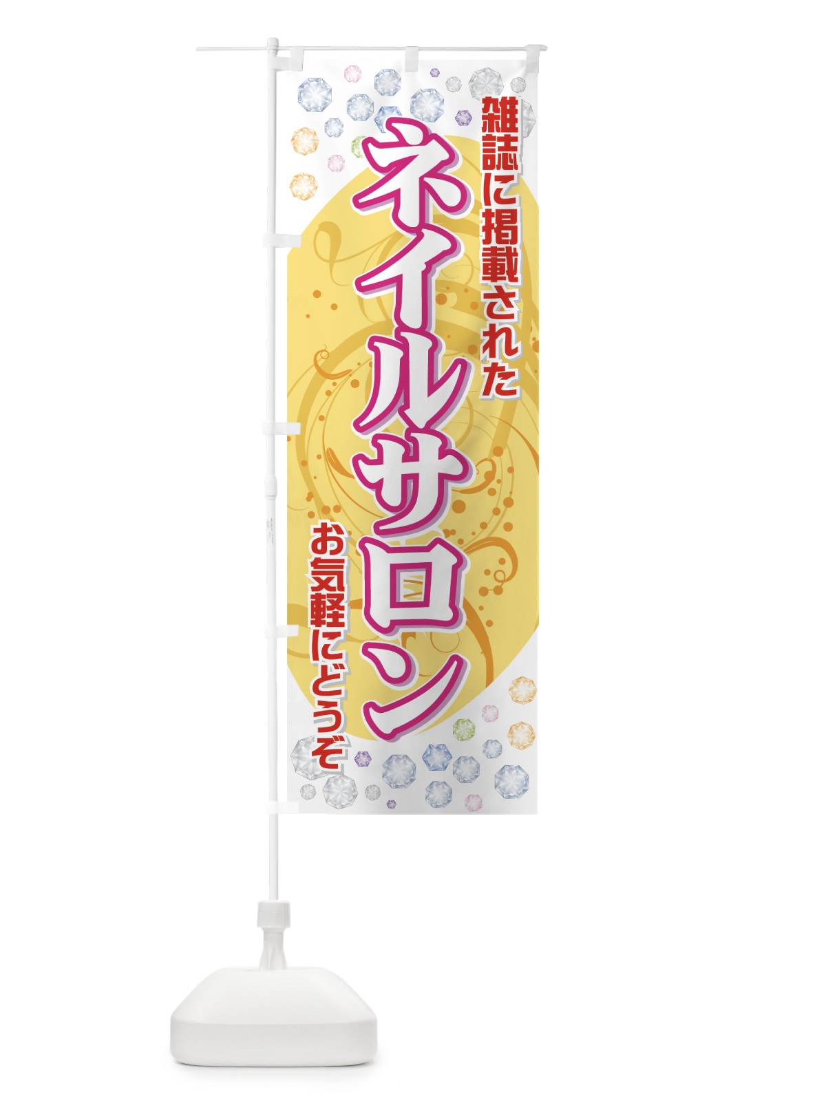のぼり 雑誌に掲載されたネイルサロン のぼり旗 7ELR(デザイン【B】)