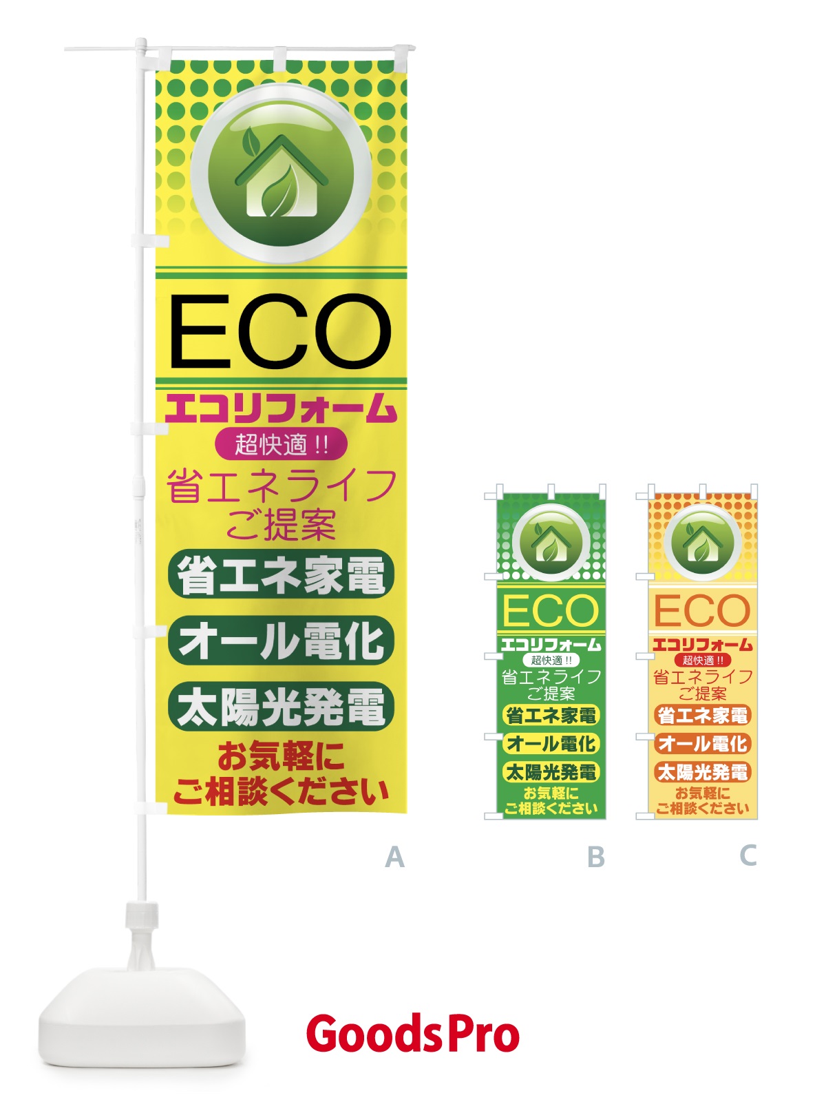 のぼり エコリフォーム のぼり旗 7EPJ