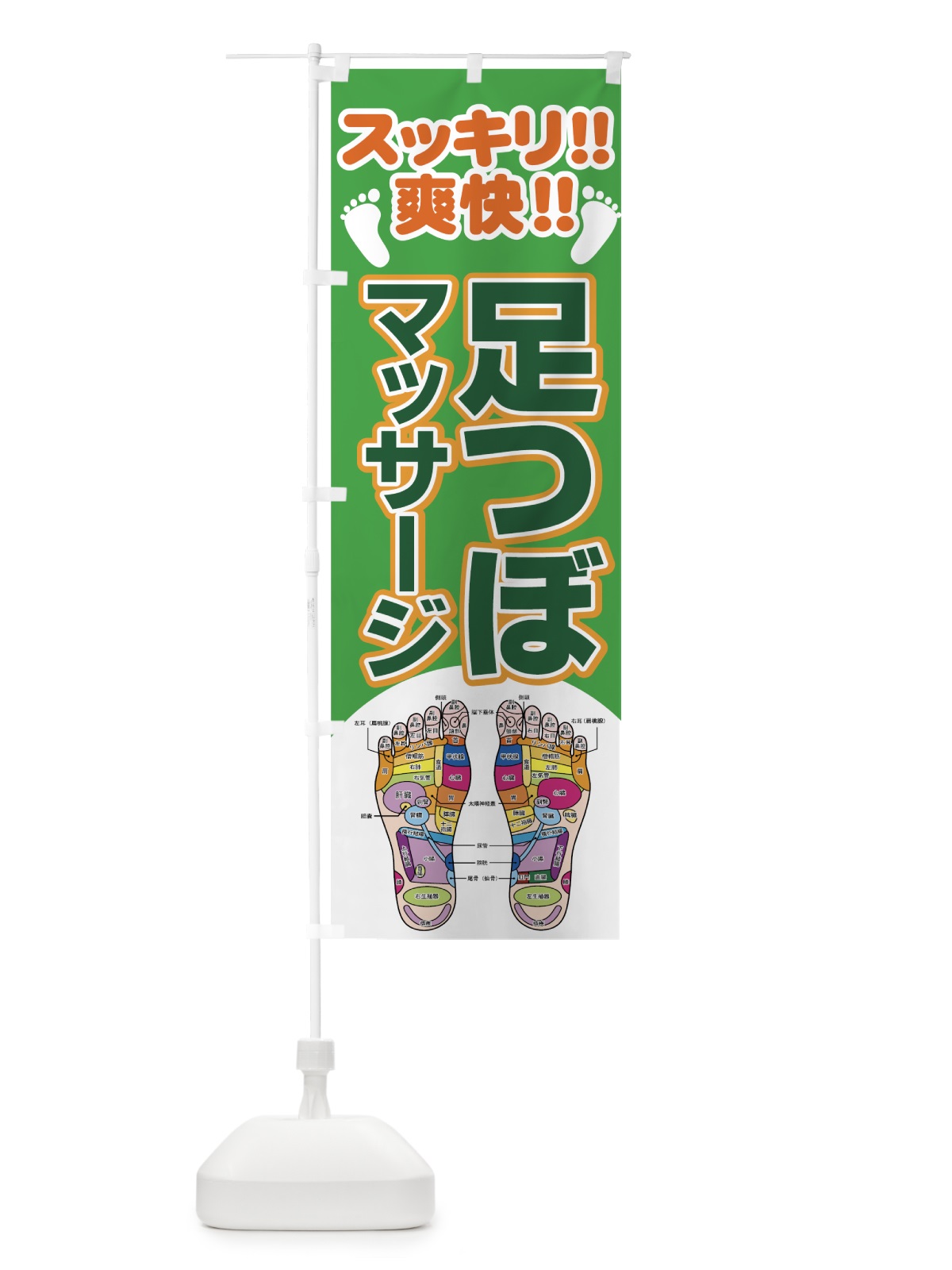 のぼり 足つぼマッサージ のぼり旗 7ET1(デザイン【B】)