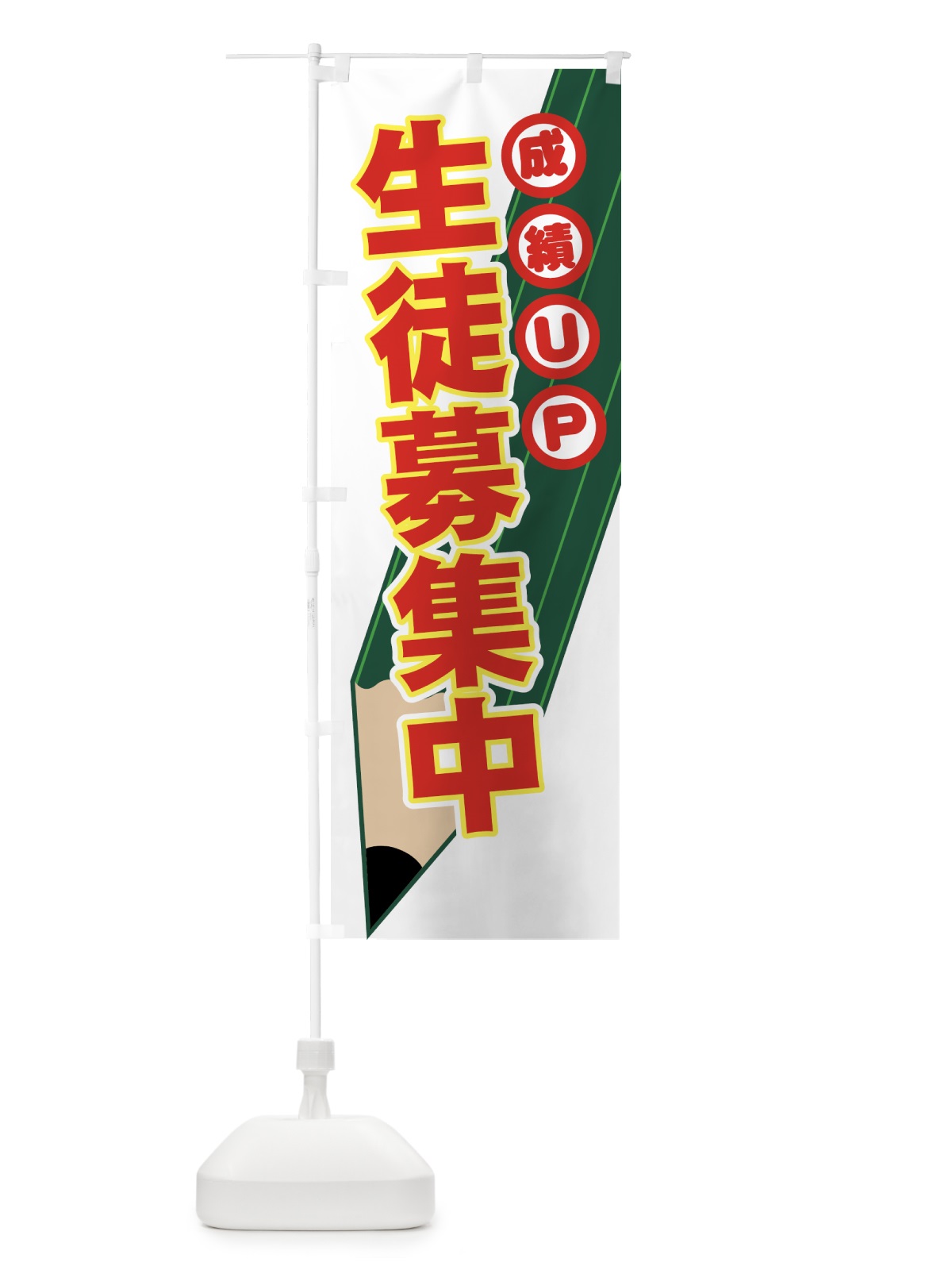 のぼり 生徒募集中 のぼり旗 7EUE(デザイン【B】)