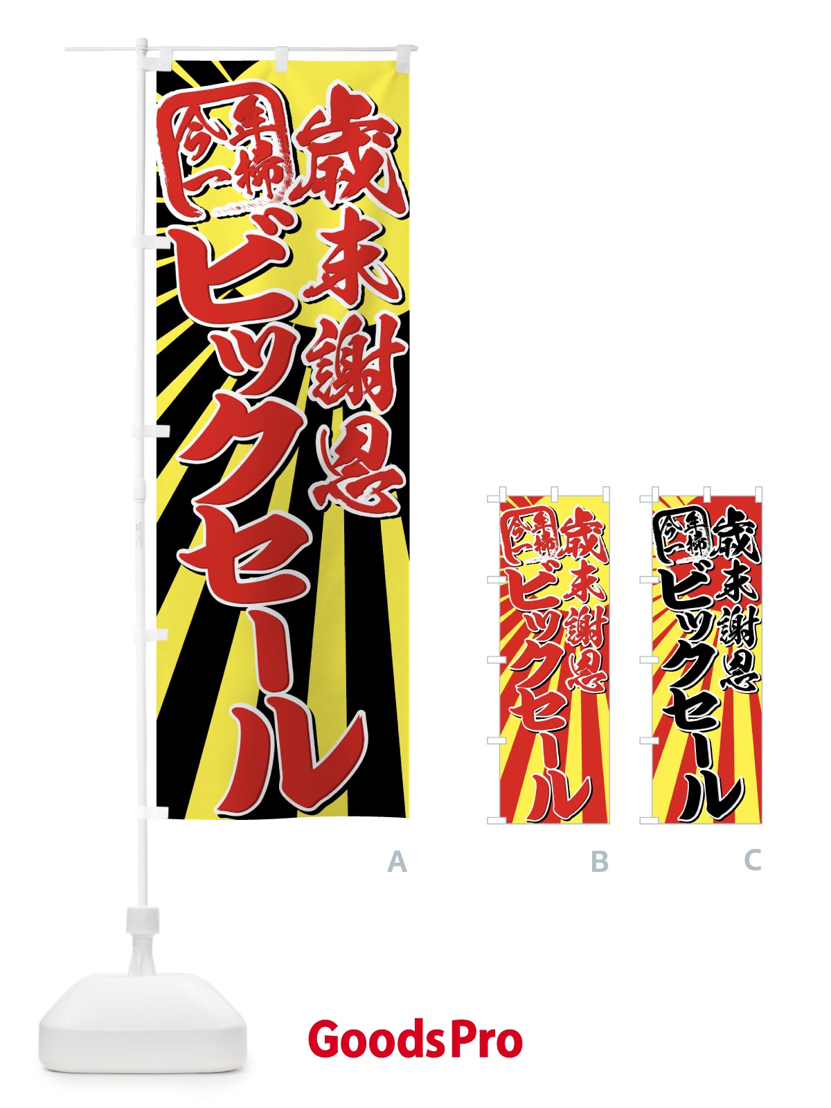 のぼり 歳末謝恩ビックセール今年一掃 のぼり旗 7EX4
