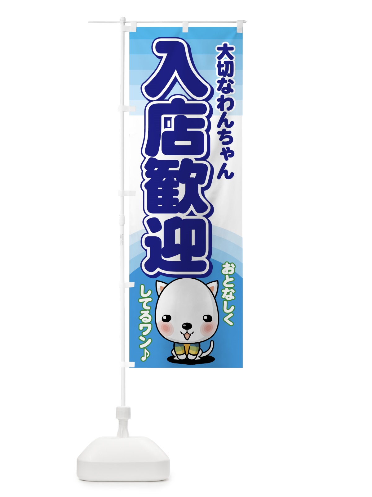 のぼり 入店歓迎 のぼり旗 7EX6(デザイン【A】)