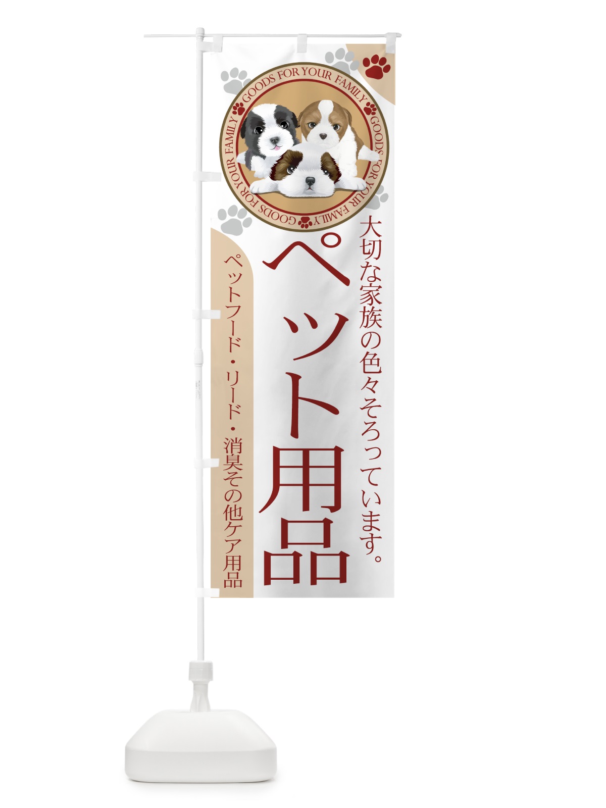のぼり ペット用品 のぼり旗 7EXH(デザイン【A】)